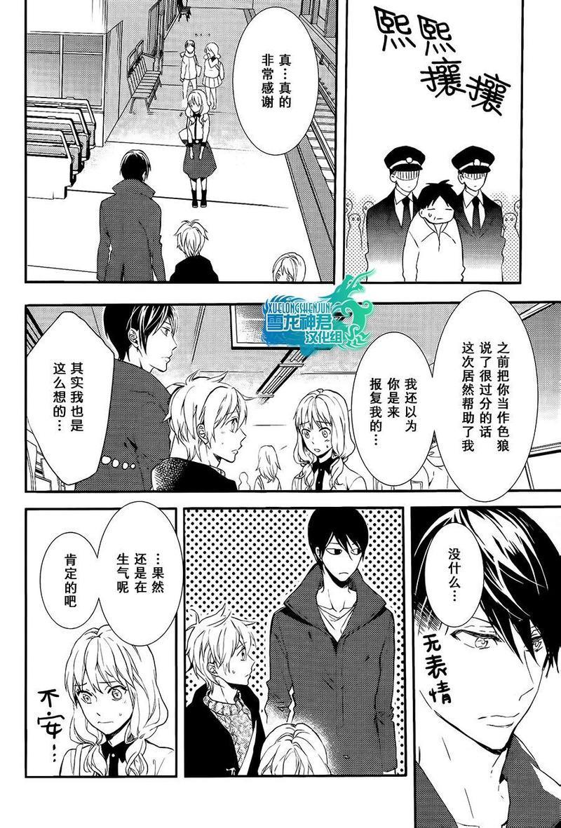 好想和你多些言语[耽美]韩漫全集-第3话无删减无遮挡章节图片 