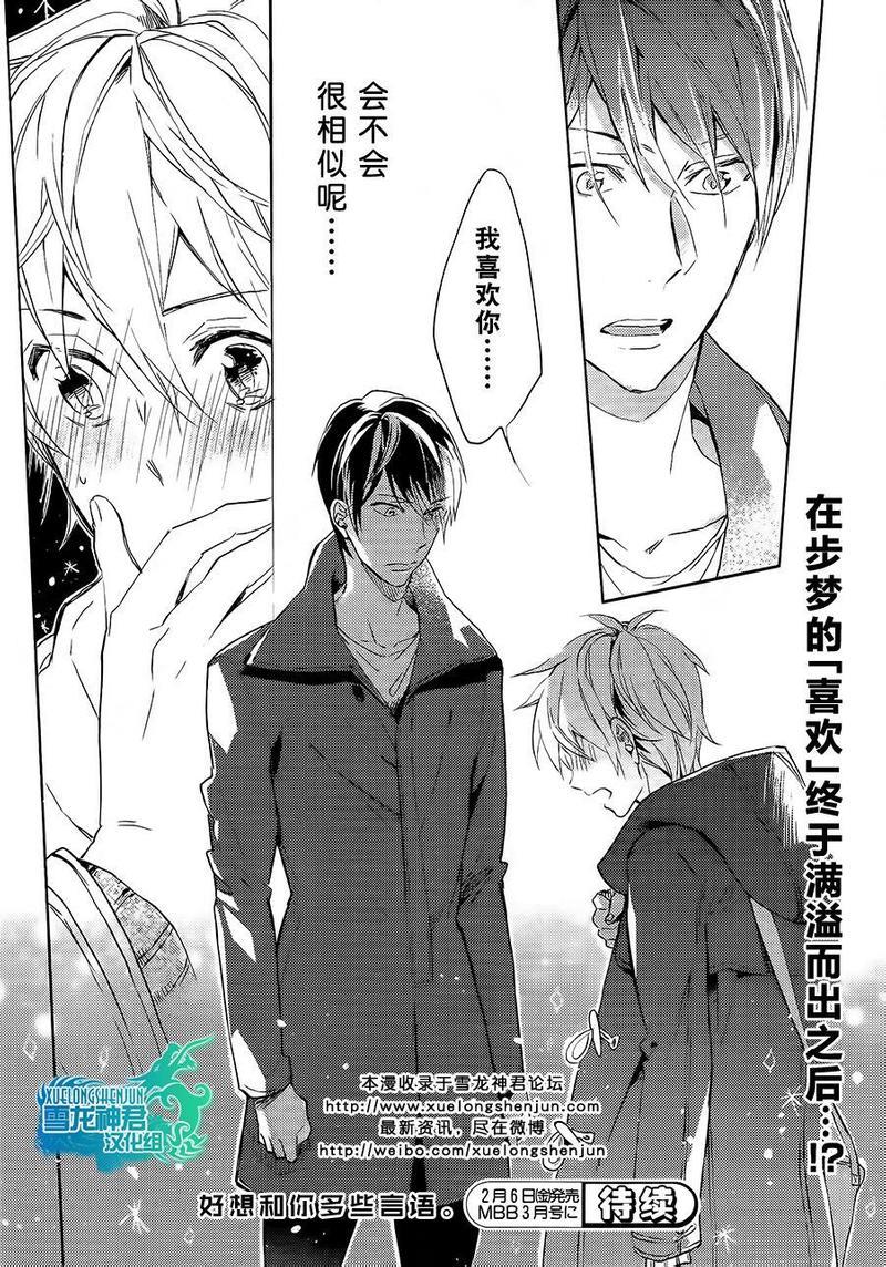 好想和你多些言语[耽美]韩漫全集-第3话无删减无遮挡章节图片 