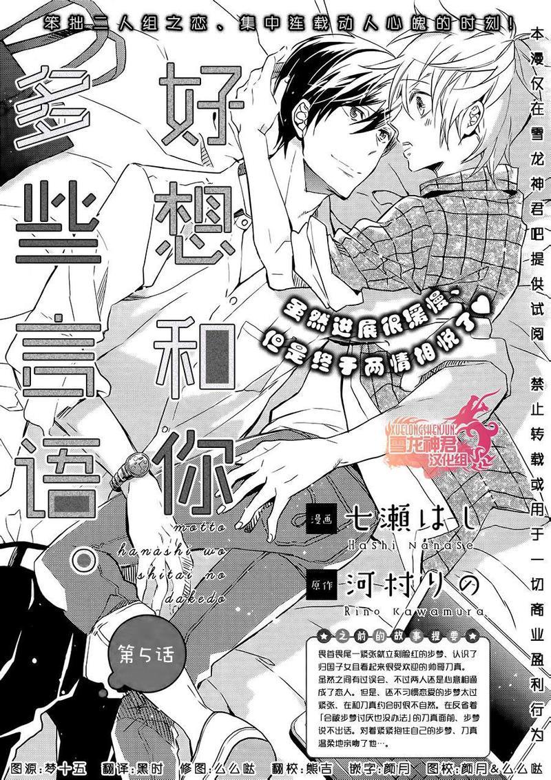 好想和你多些言语[耽美]韩漫全集-第5话无删减无遮挡章节图片 