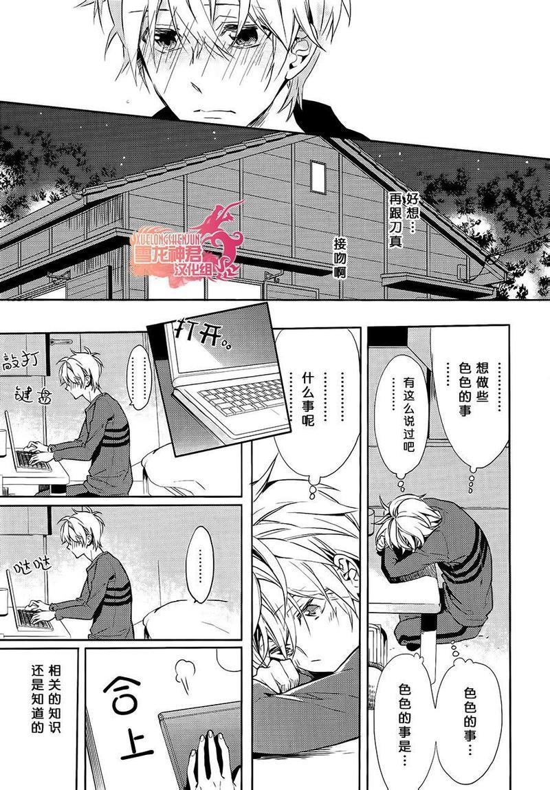 好想和你多些言语[耽美]韩漫全集-第5话无删减无遮挡章节图片 