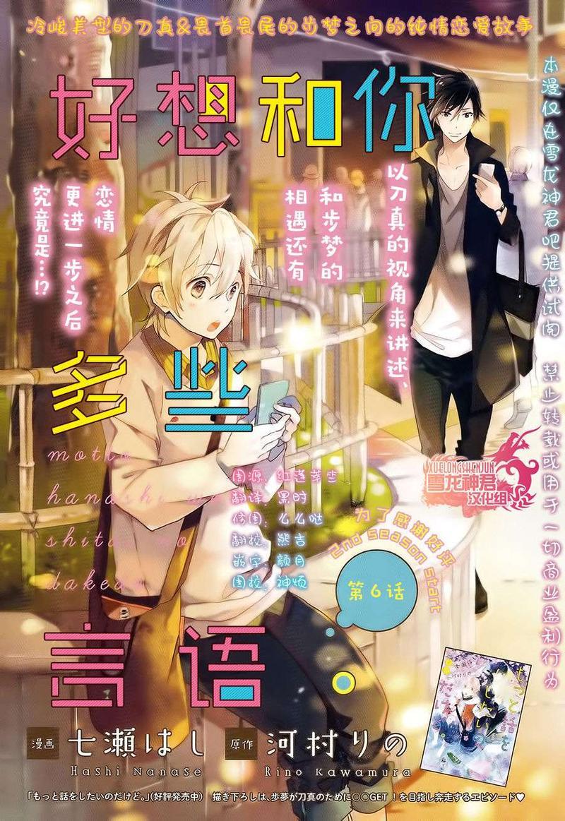 好想和你多些言语[耽美]韩漫全集-第6话无删减无遮挡章节图片 