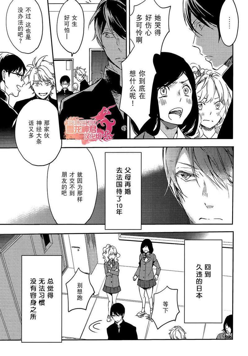 好想和你多些言语[耽美]韩漫全集-第6话无删减无遮挡章节图片 