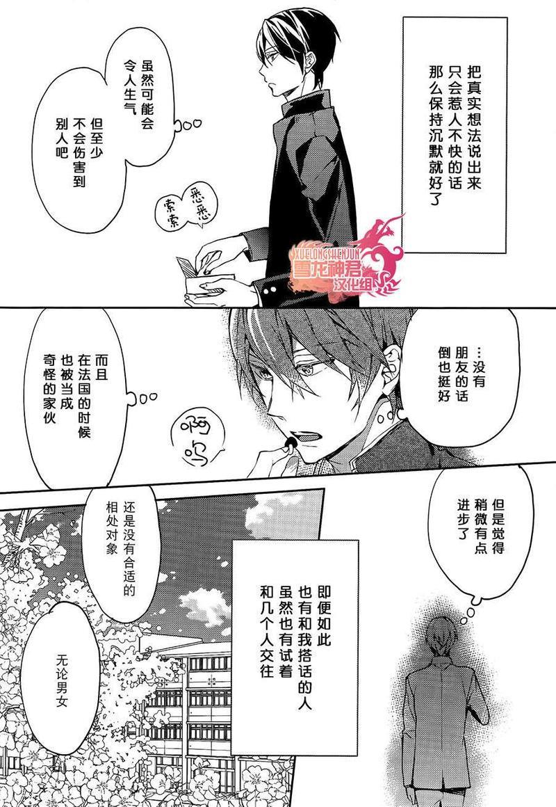 好想和你多些言语[耽美]韩漫全集-第6话无删减无遮挡章节图片 