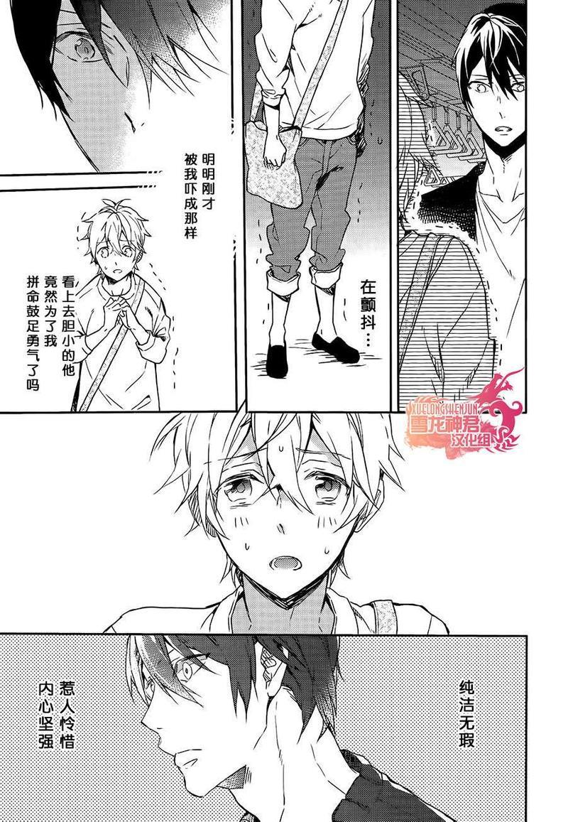 好想和你多些言语[耽美]韩漫全集-第6话无删减无遮挡章节图片 