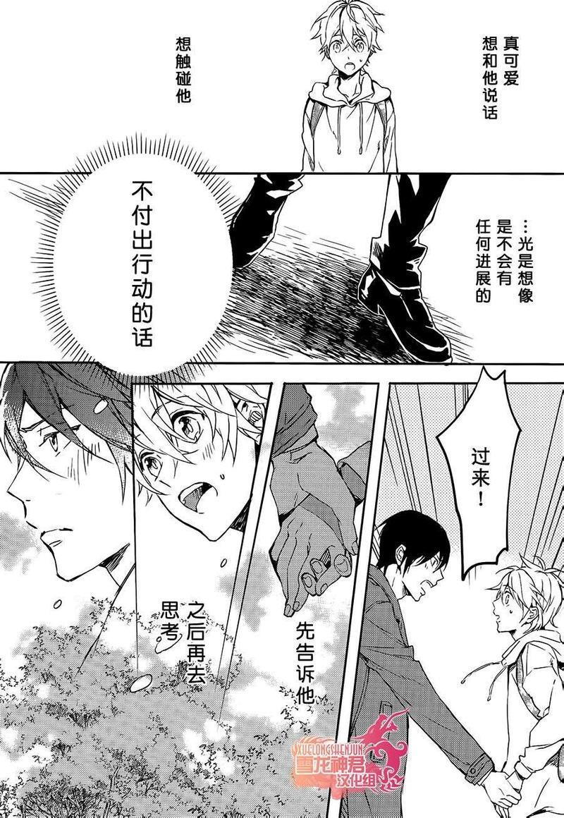 好想和你多些言语[耽美]韩漫全集-第6话无删减无遮挡章节图片 