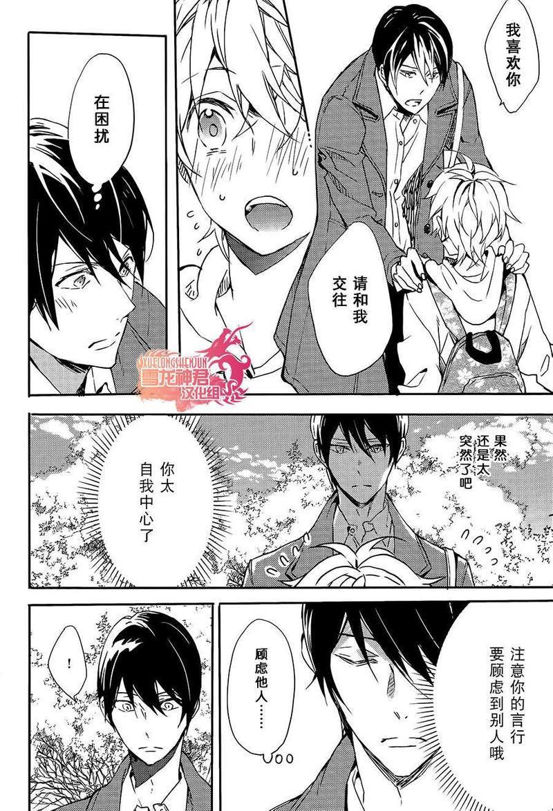 好想和你多些言语[耽美]韩漫全集-第6话无删减无遮挡章节图片 