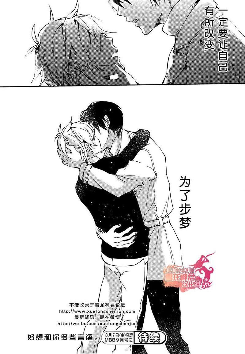 好想和你多些言语[耽美]韩漫全集-第6话无删减无遮挡章节图片 