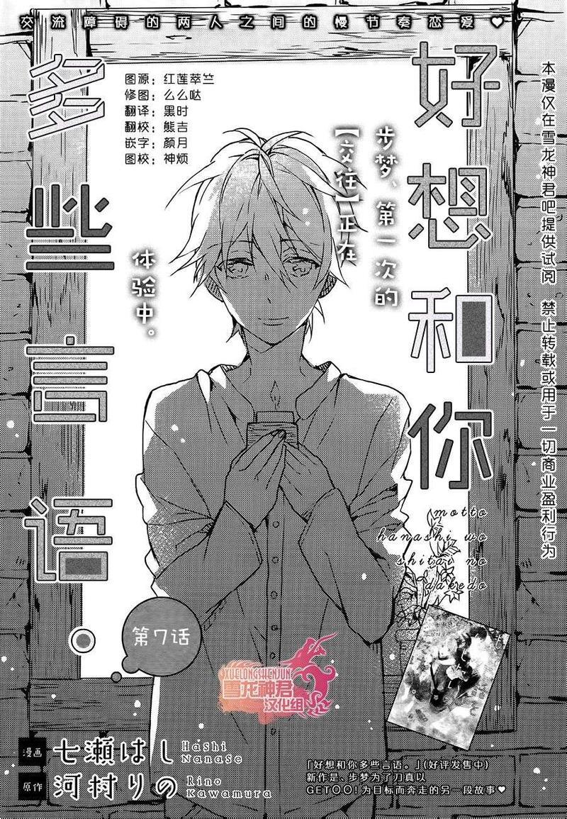 好想和你多些言语[耽美]韩漫全集-第7话无删减无遮挡章节图片 