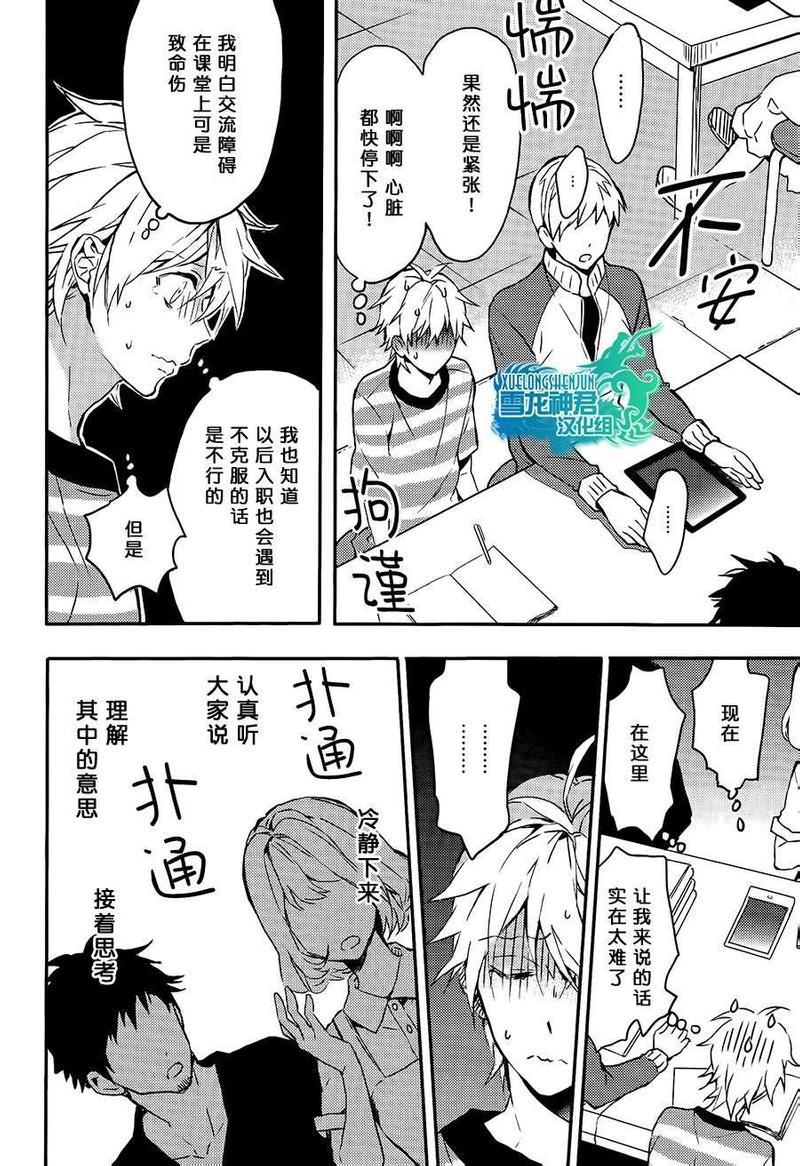 好想和你多些言语[耽美]韩漫全集-第8话无删减无遮挡章节图片 