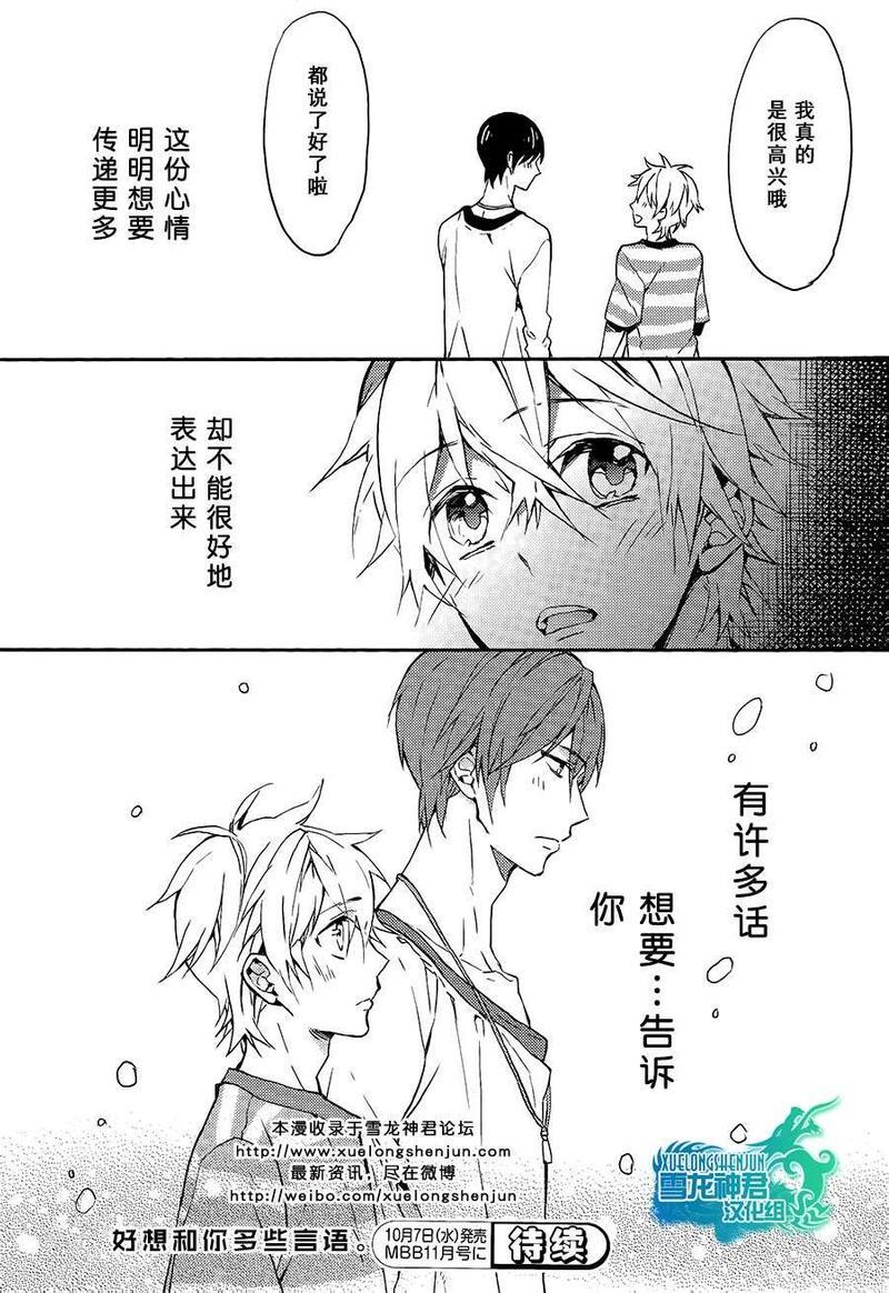 好想和你多些言语[耽美]韩漫全集-第8话无删减无遮挡章节图片 