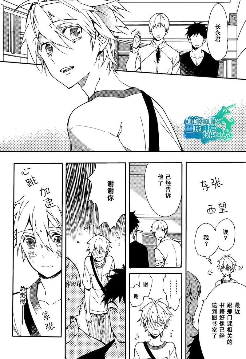 好想和你多些言语[耽美]韩漫全集-第9话无删减无遮挡章节图片 