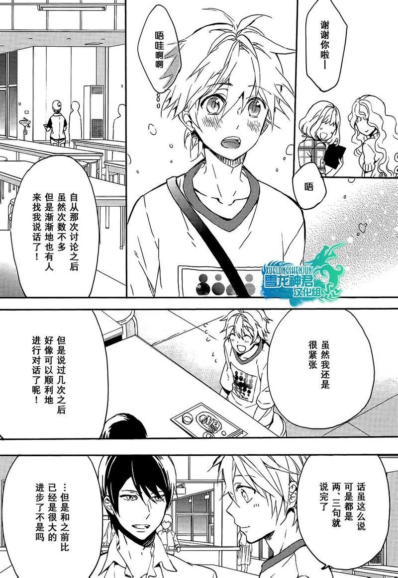 好想和你多些言语[耽美]韩漫全集-第9话无删减无遮挡章节图片 