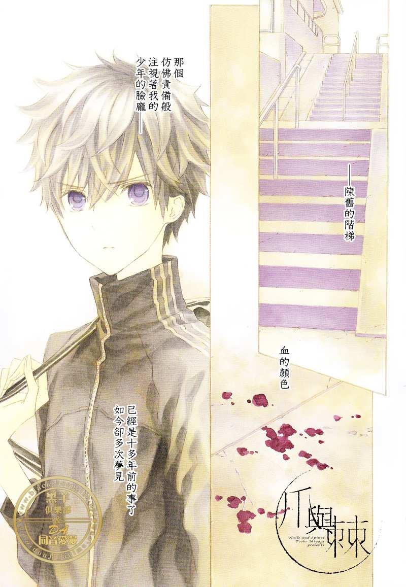 爪与棘[耽美]韩漫全集-第1话无删减无遮挡章节图片 