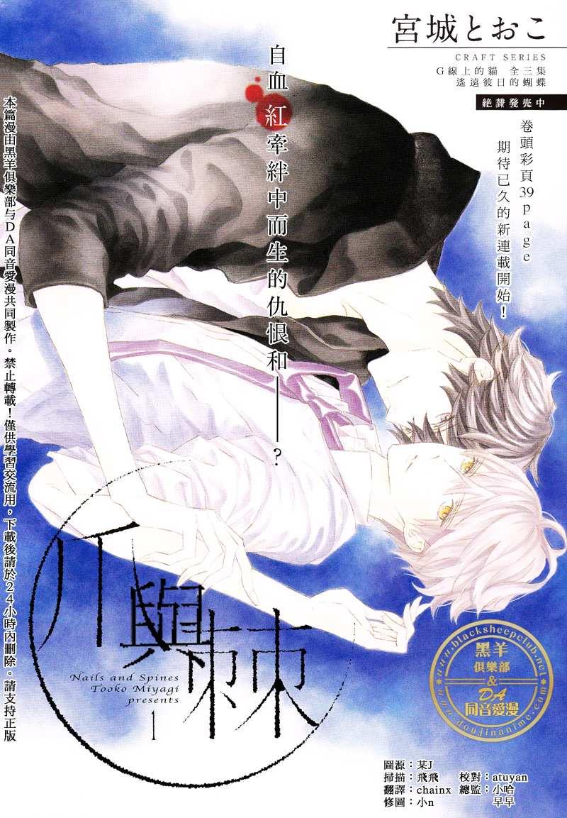 爪与棘[耽美]韩漫全集-第1话无删减无遮挡章节图片 