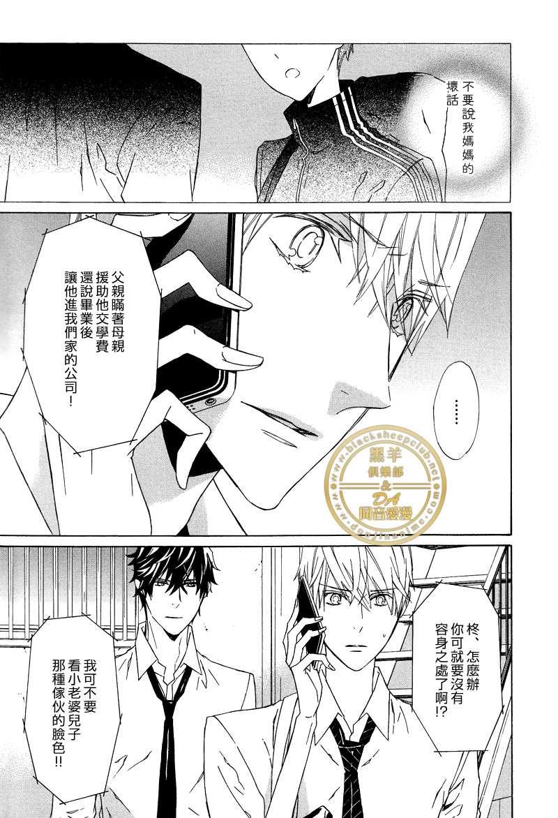 爪与棘[耽美]韩漫全集-第1话无删减无遮挡章节图片 