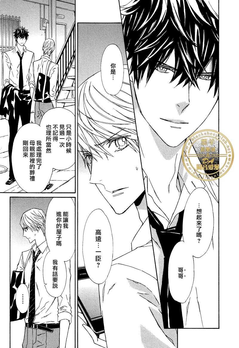 爪与棘[耽美]韩漫全集-第1话无删减无遮挡章节图片 