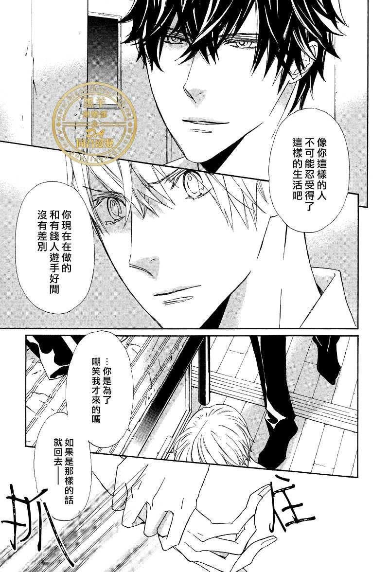 爪与棘[耽美]韩漫全集-第1话无删减无遮挡章节图片 