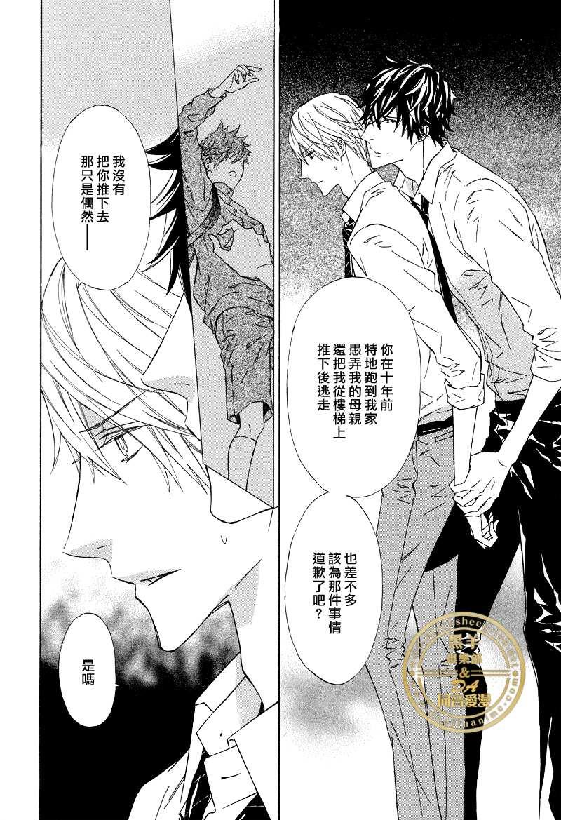 爪与棘[耽美]韩漫全集-第1话无删减无遮挡章节图片 