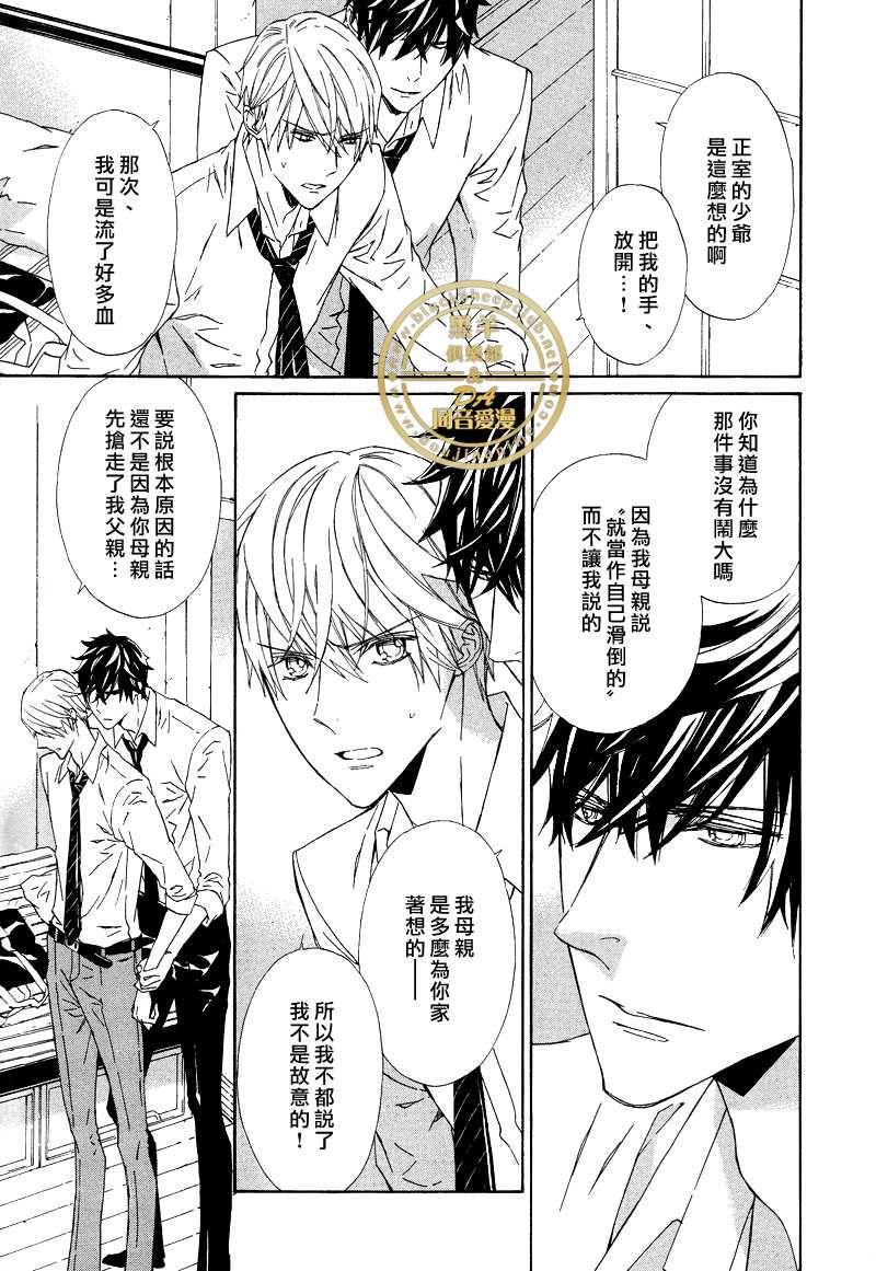 爪与棘[耽美]韩漫全集-第1话无删减无遮挡章节图片 