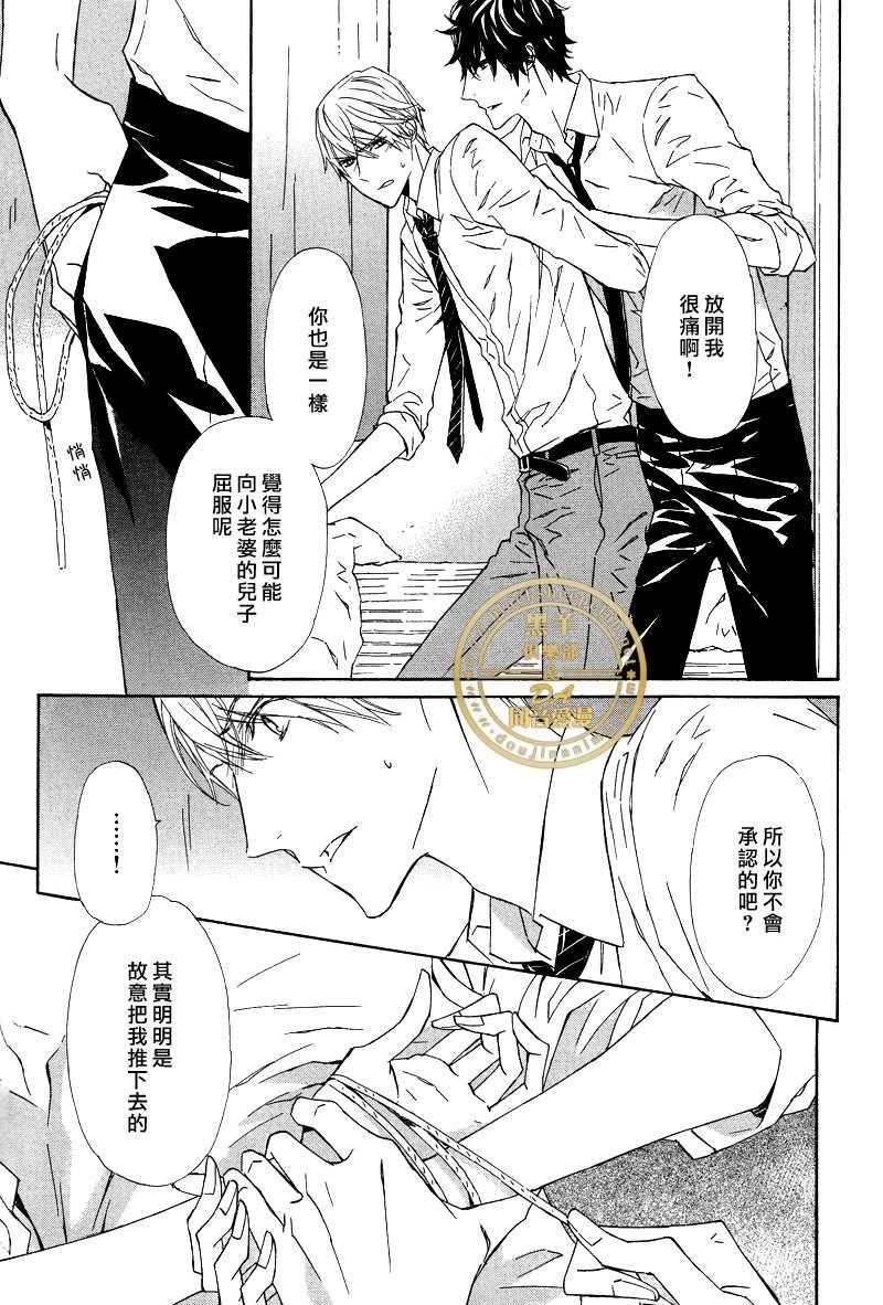 爪与棘[耽美]韩漫全集-第1话无删减无遮挡章节图片 