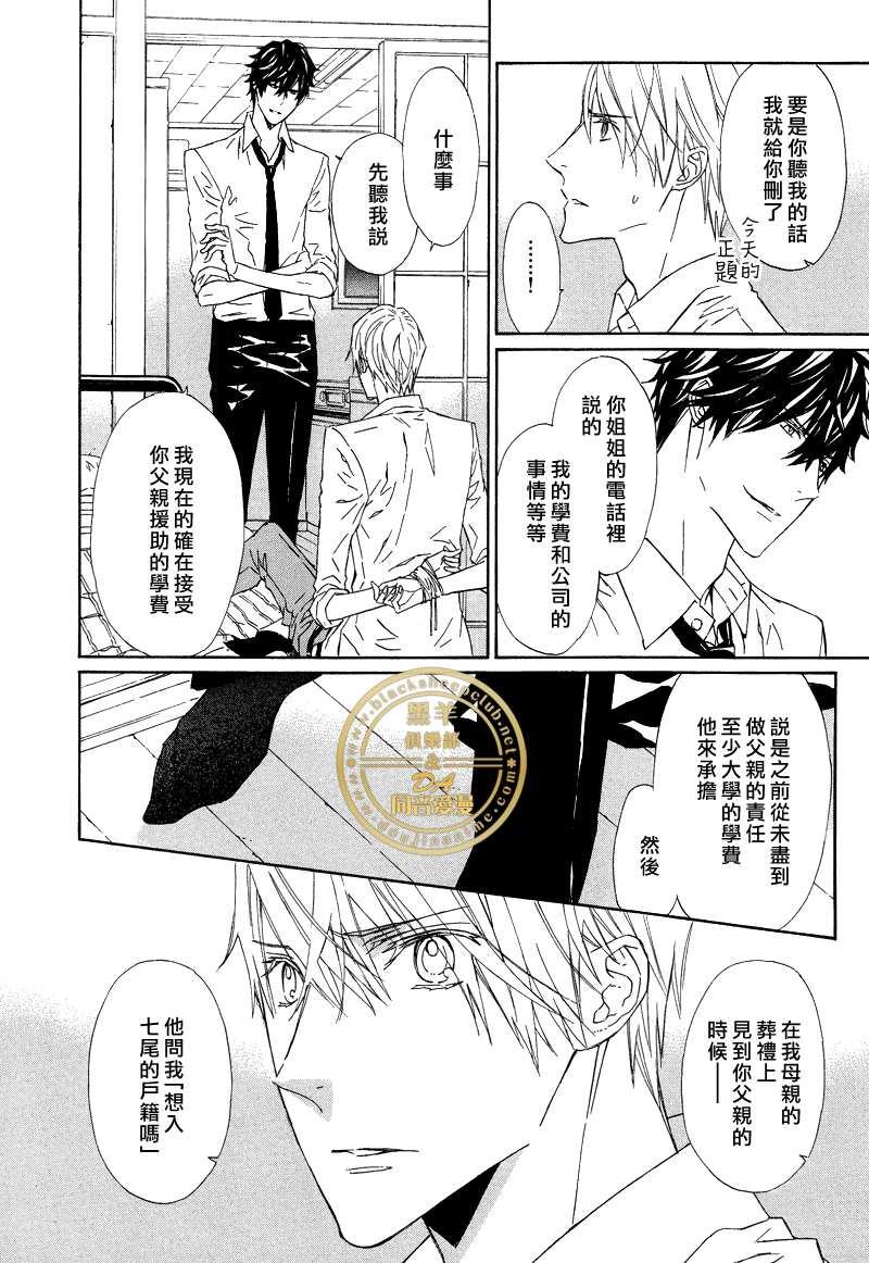爪与棘[耽美]韩漫全集-第1话无删减无遮挡章节图片 