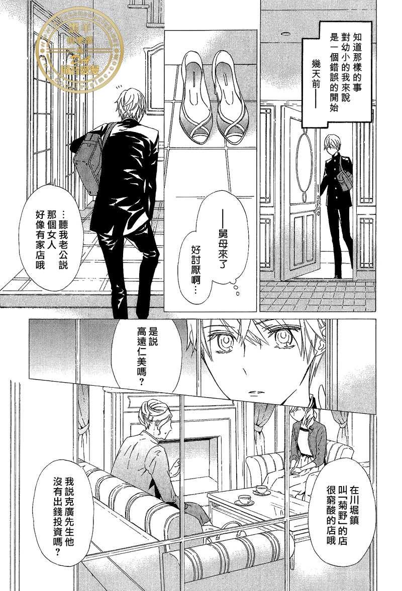 爪与棘[耽美]韩漫全集-第2话无删减无遮挡章节图片 