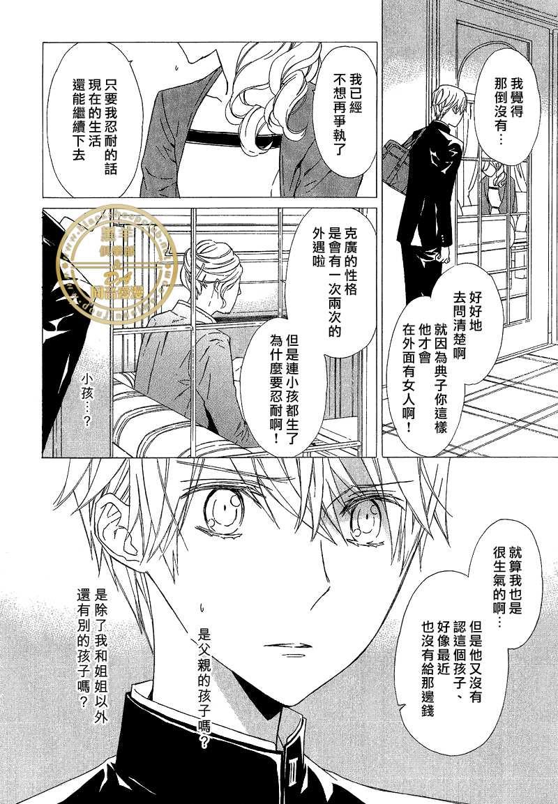 爪与棘[耽美]韩漫全集-第2话无删减无遮挡章节图片 