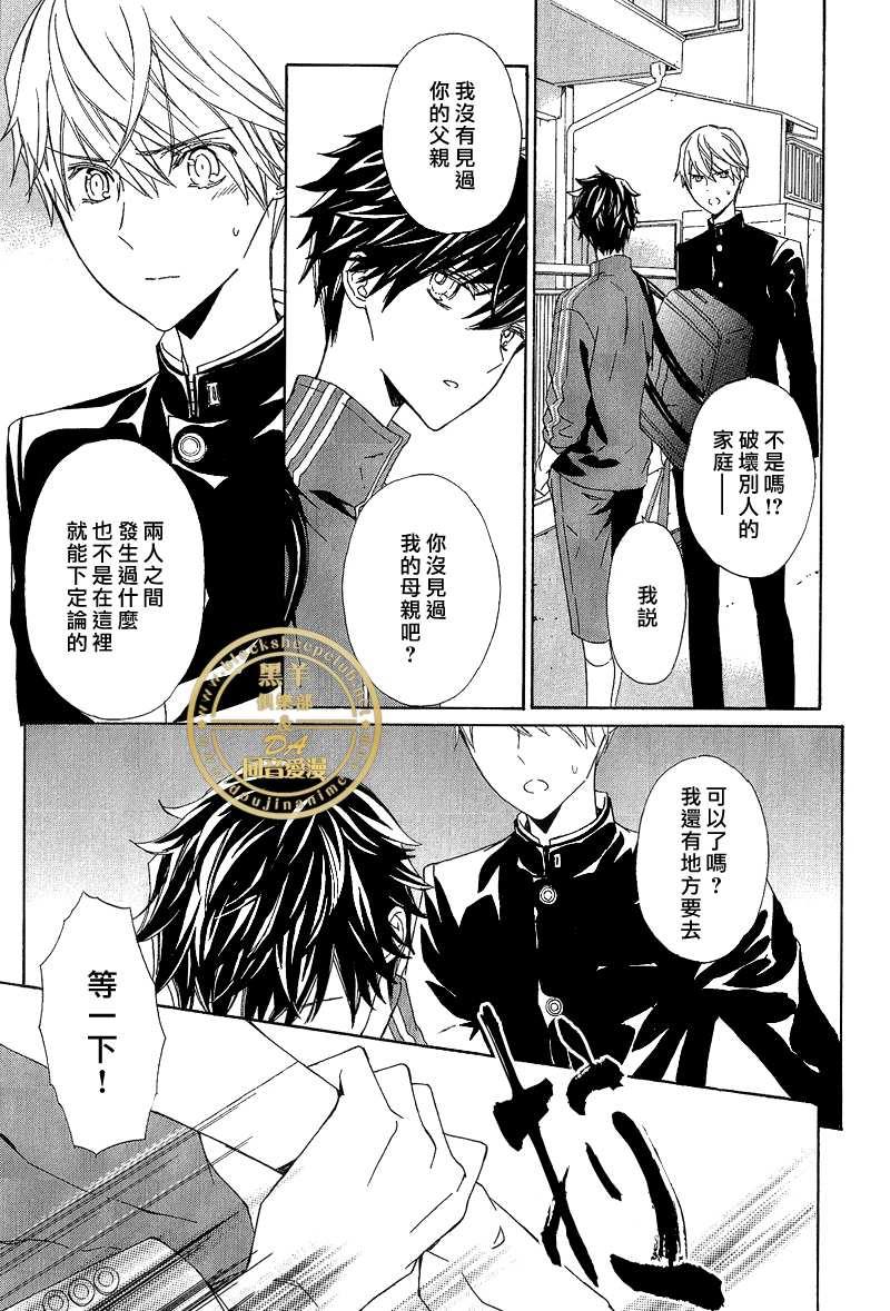 爪与棘[耽美]韩漫全集-第2话无删减无遮挡章节图片 