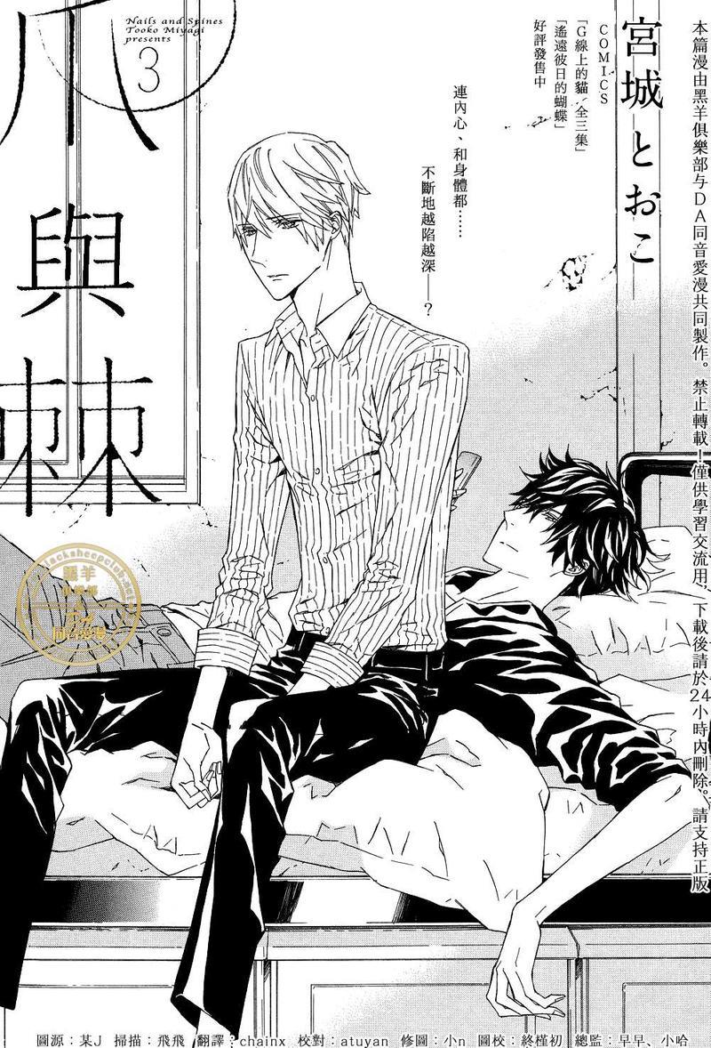 爪与棘[耽美]韩漫全集-第3话无删减无遮挡章节图片 