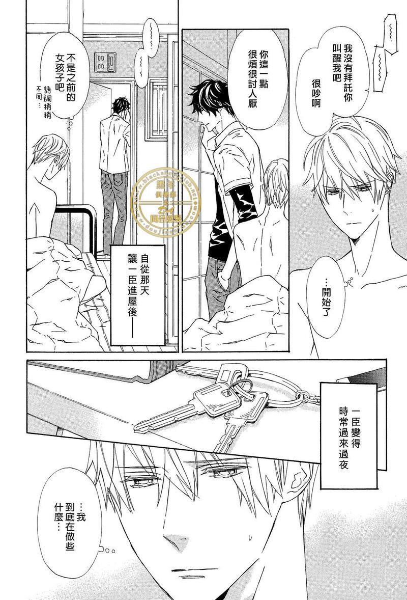 爪与棘[耽美]韩漫全集-第3话无删减无遮挡章节图片 