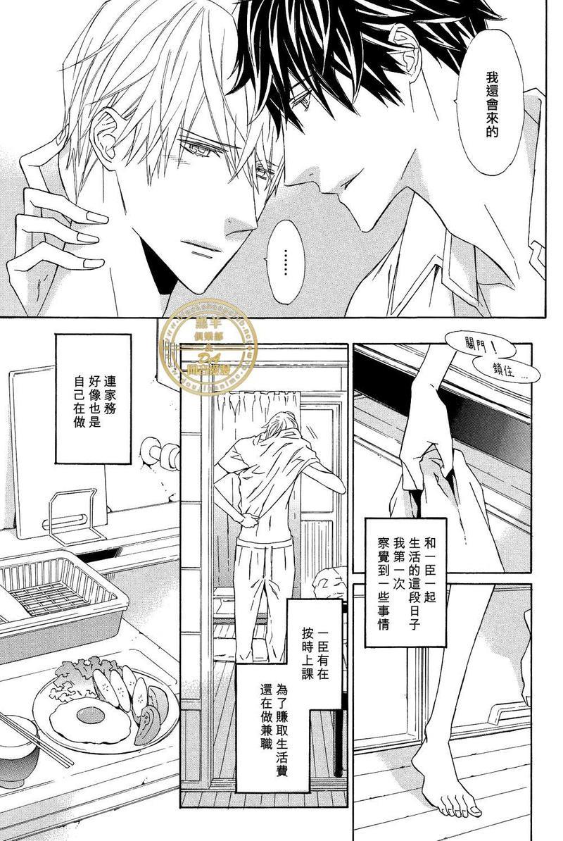 爪与棘[耽美]韩漫全集-第3话无删减无遮挡章节图片 