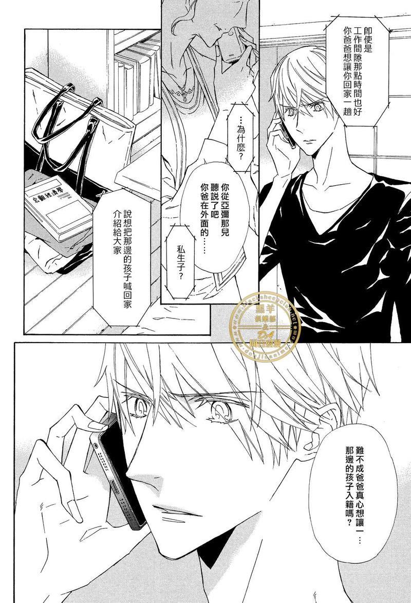 爪与棘[耽美]韩漫全集-第3话无删减无遮挡章节图片 