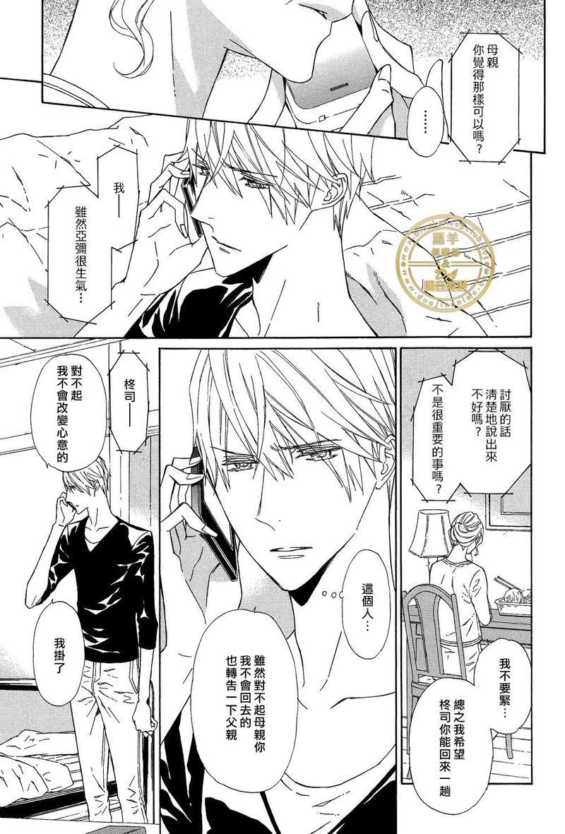 爪与棘[耽美]韩漫全集-第3话无删减无遮挡章节图片 