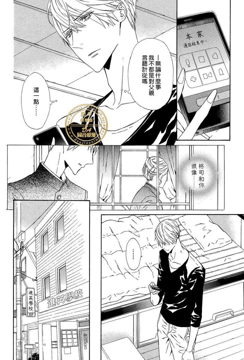爪与棘[耽美]韩漫全集-第3话无删减无遮挡章节图片 