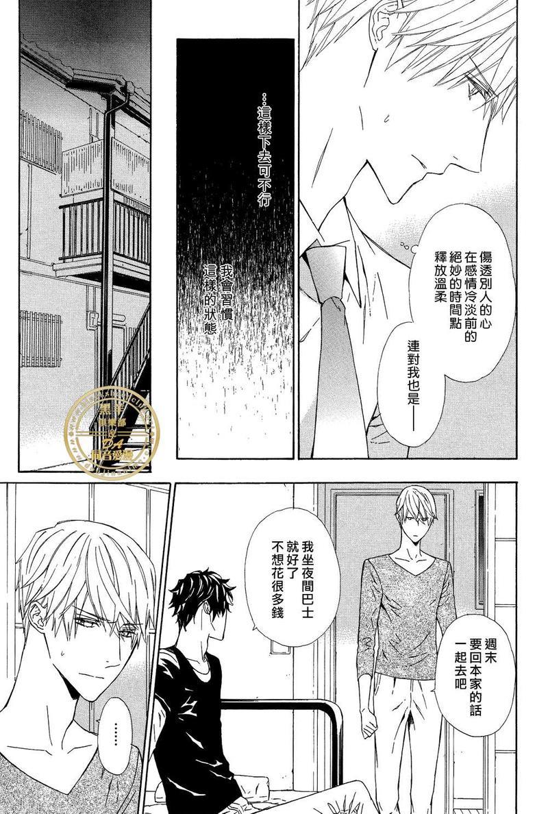 爪与棘[耽美]韩漫全集-第3话无删减无遮挡章节图片 