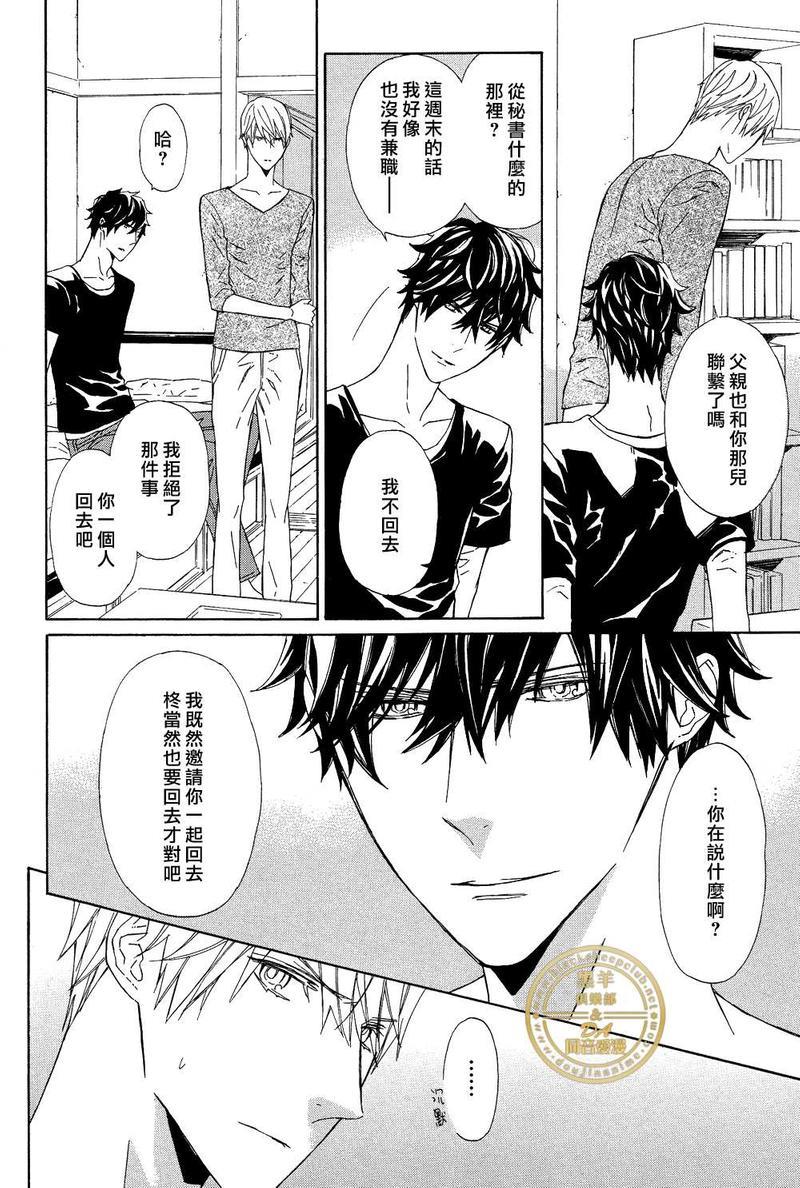爪与棘[耽美]韩漫全集-第3话无删减无遮挡章节图片 