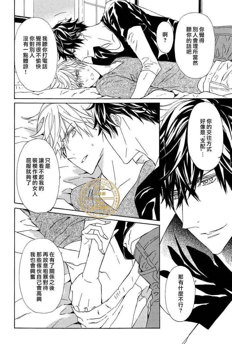 爪与棘[耽美]韩漫全集-第3话无删减无遮挡章节图片 