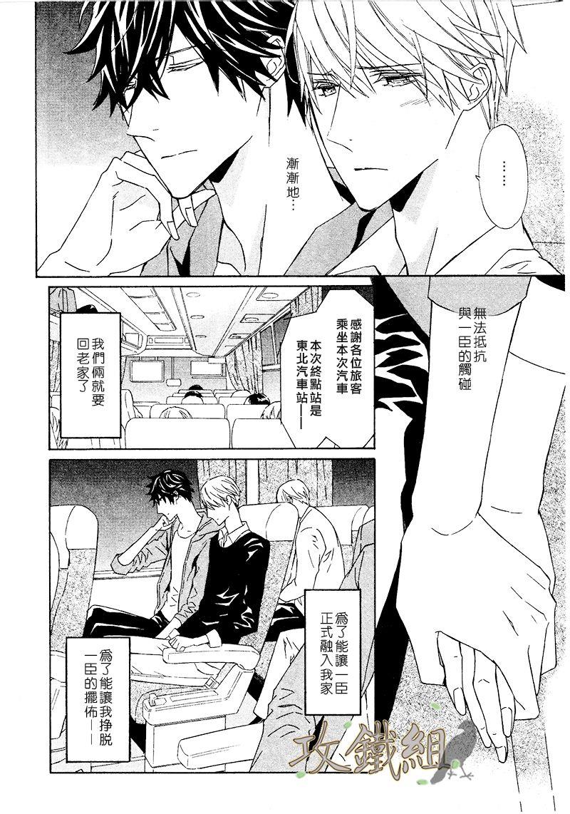 爪与棘[耽美]韩漫全集-第4话无删减无遮挡章节图片 