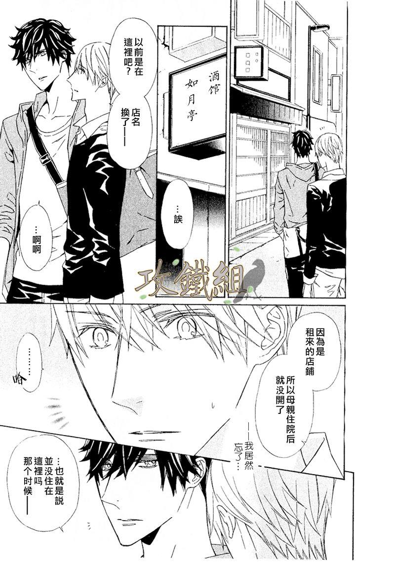 爪与棘[耽美]韩漫全集-第4话无删减无遮挡章节图片 