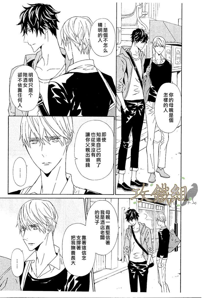 爪与棘[耽美]韩漫全集-第4话无删减无遮挡章节图片 