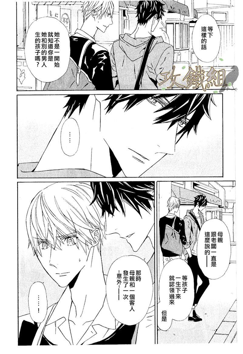 爪与棘[耽美]韩漫全集-第4话无删减无遮挡章节图片 