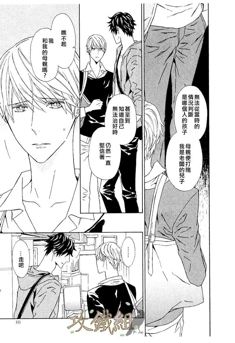 爪与棘[耽美]韩漫全集-第4话无删减无遮挡章节图片 