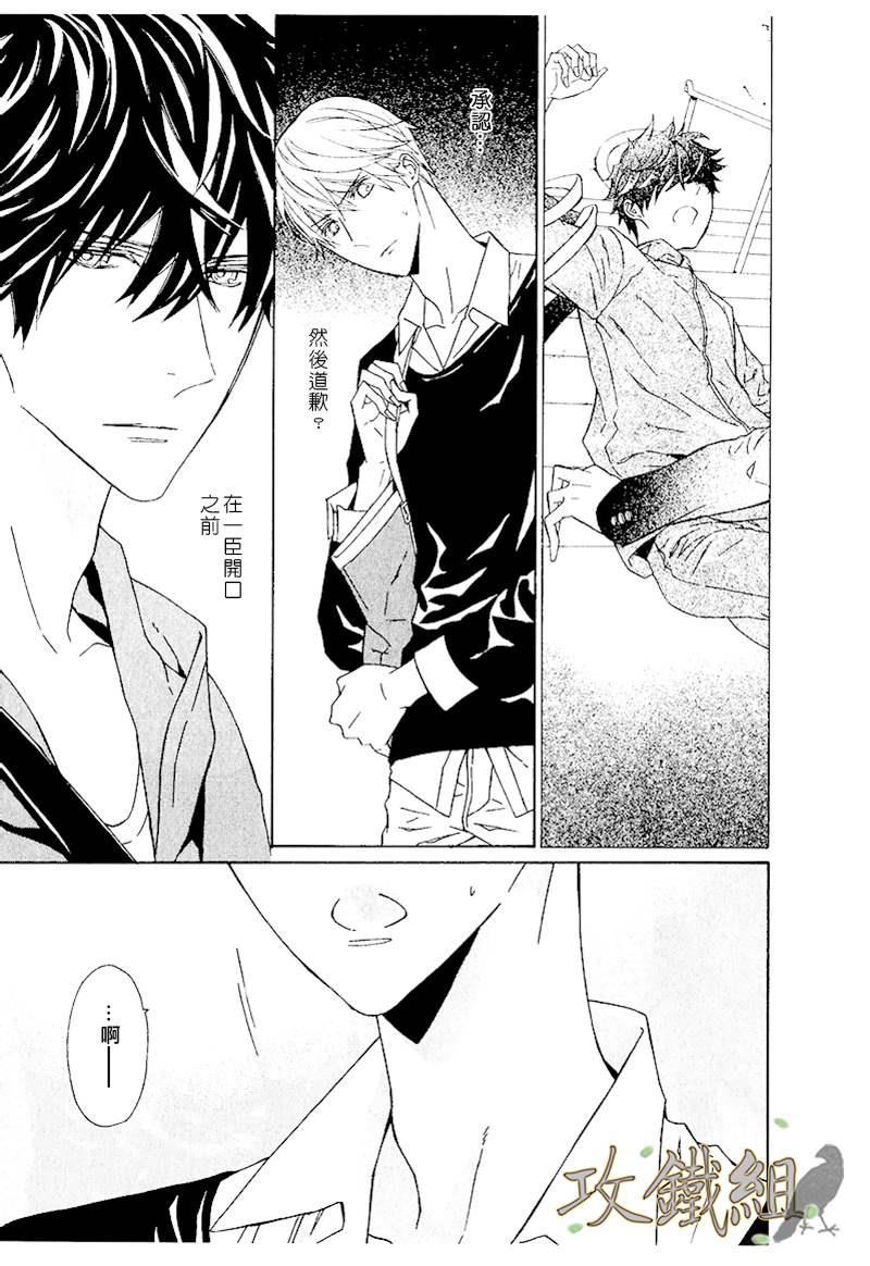爪与棘[耽美]韩漫全集-第4话无删减无遮挡章节图片 
