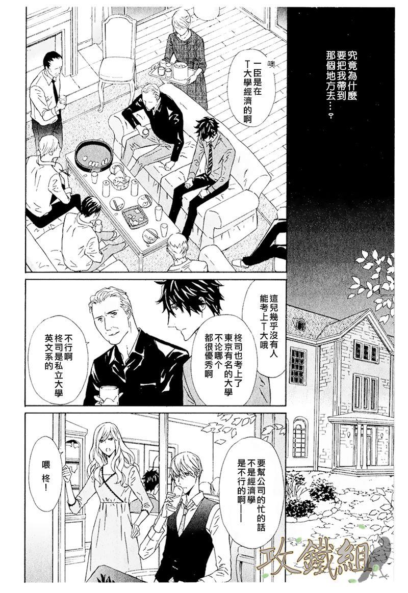爪与棘[耽美]韩漫全集-第4话无删减无遮挡章节图片 