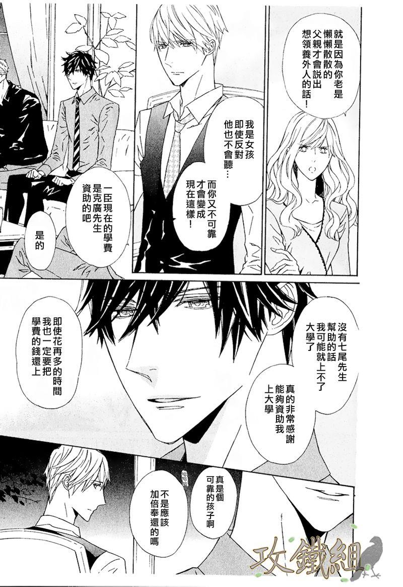 爪与棘[耽美]韩漫全集-第4话无删减无遮挡章节图片 