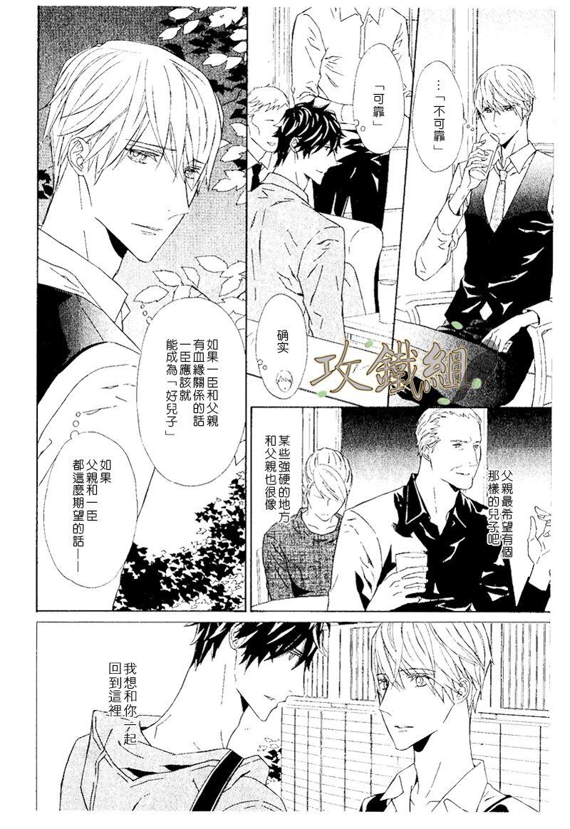 爪与棘[耽美]韩漫全集-第4话无删减无遮挡章节图片 