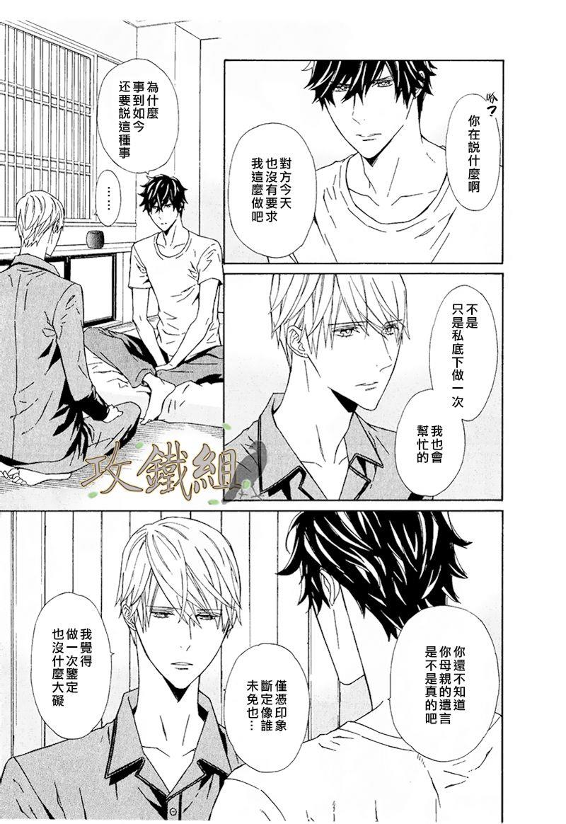 爪与棘[耽美]韩漫全集-第4话无删减无遮挡章节图片 
