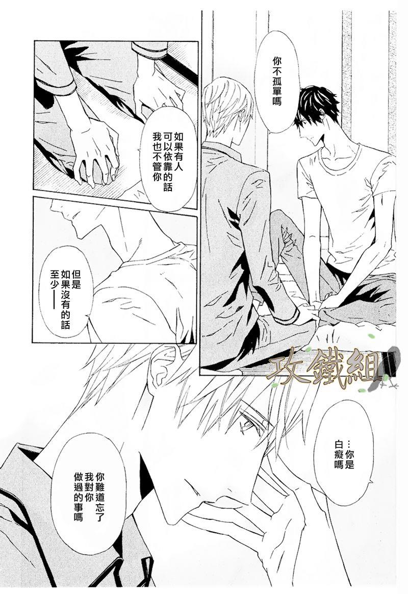 爪与棘[耽美]韩漫全集-第4话无删减无遮挡章节图片 
