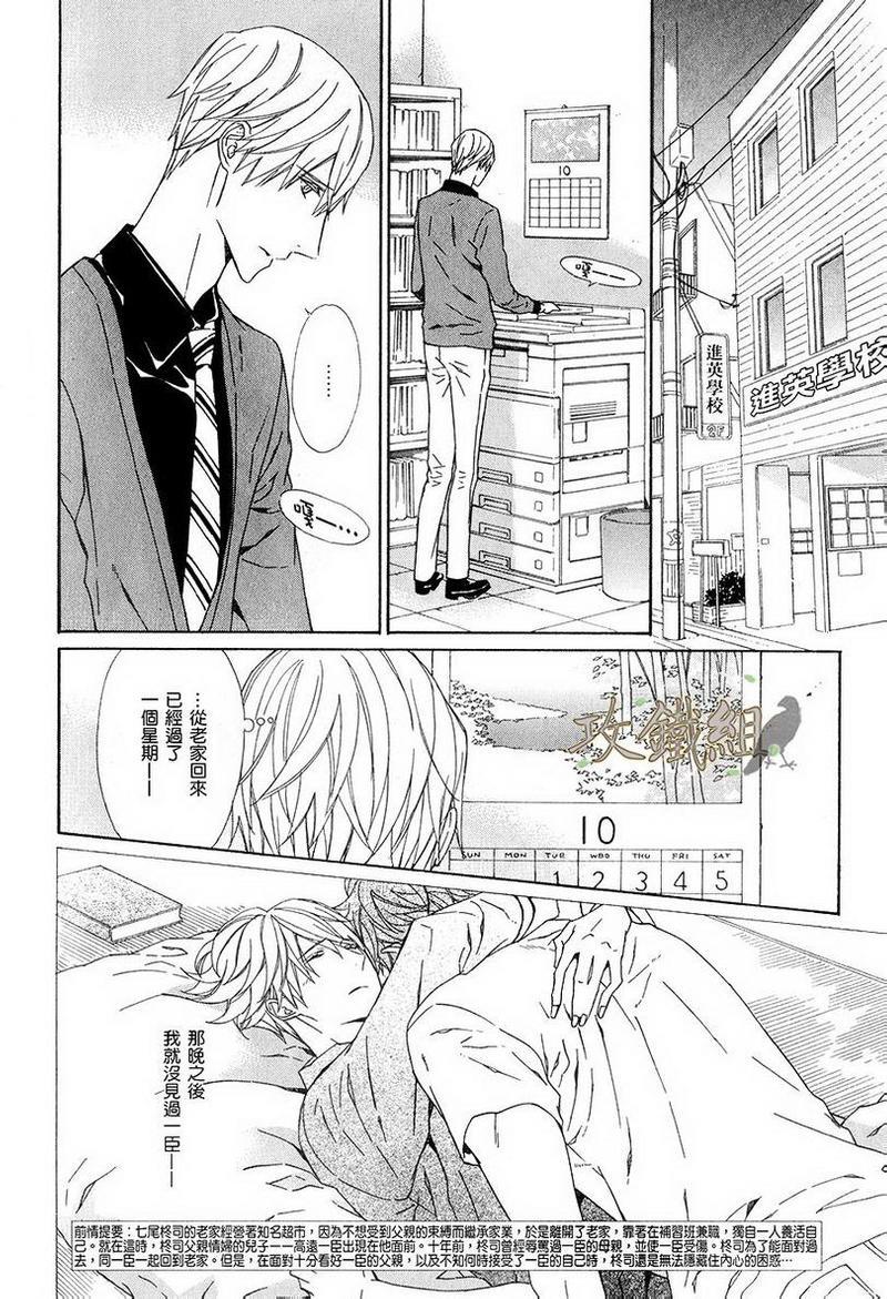 爪与棘[耽美]韩漫全集-第5话无删减无遮挡章节图片 