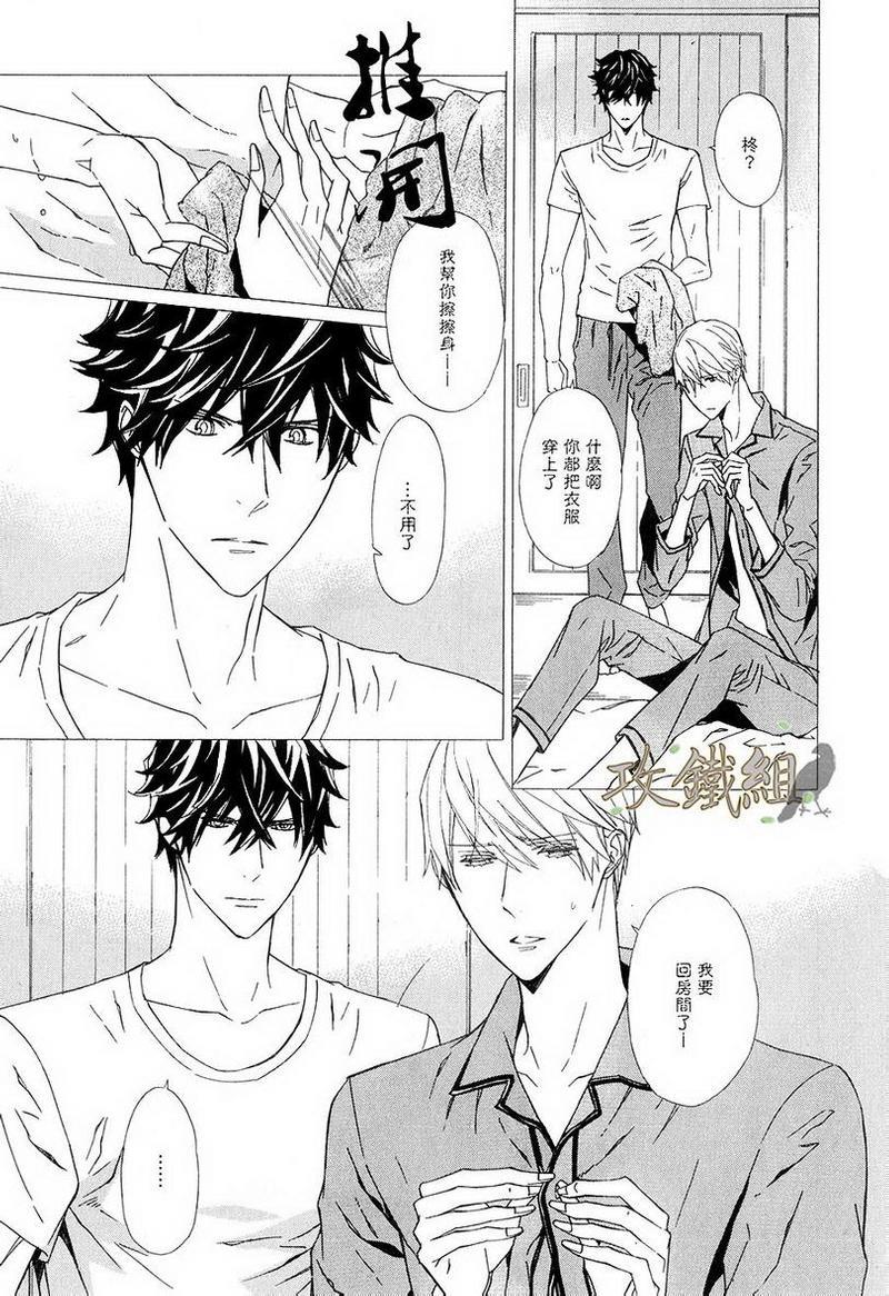 爪与棘[耽美]韩漫全集-第5话无删减无遮挡章节图片 
